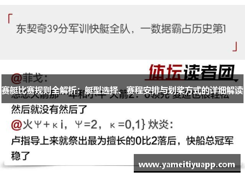 赛艇比赛规则全解析：艇型选择、赛程安排与划桨方式的详细解读